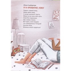 Моя самая-самая книга. Первые стихи и истории