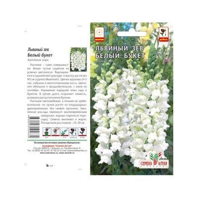 Цв.Львиный зев Белый букет (Сем.Алтая) 0,1гр