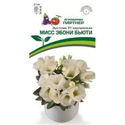 Цв.Эустома Мисс Эбони Бьюти F1 (Партнер) 5шт