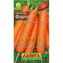 Морковь Форто (Аэлита) 2г ЛИДЕР