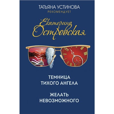 Захватывающие расследования Екатерины Островской (комплект из 2-х книг)