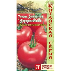 Томат Китайский Жароустойчивый (Алтай)