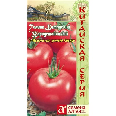 Томат Китайский Жароустойчивый (Алтай)