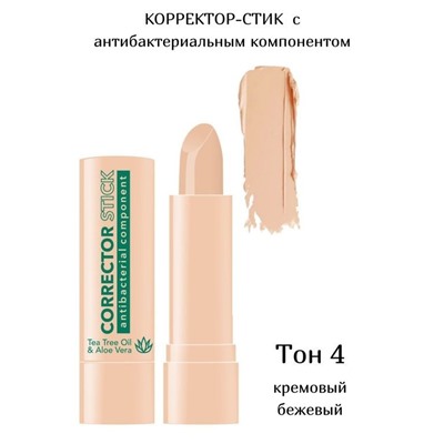 КОРРЕКТОР-СТИК С АНТИБАКТЕРИАЛЬНЫМ КОМПОНЕНТОМ