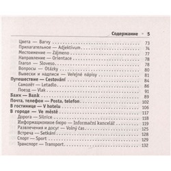 Ян Новак: Русско-чешский разговорник