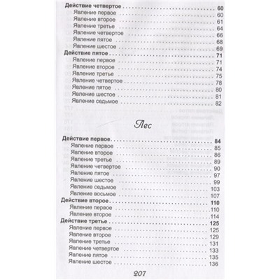 Александр Островский: Гроза. Лес