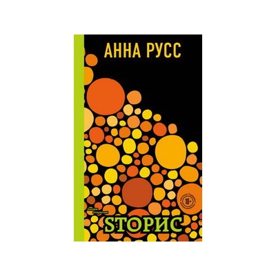 Sторис