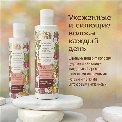Ayurvedic Shampoo JATAMANSI & VANILLA, Indibird (Аюрведический шампунь ДЖАТАМАНСИ И ВАНИЛЬ С ПРОТЕИНАМИ ПШЕНИЦЫ, для всех типов волос, Индибёрд), 250 мл.