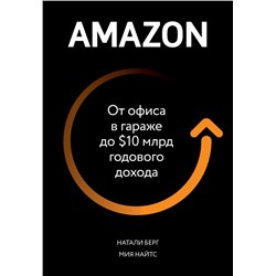 Amazon. От офиса в гараже до $10 млрд годового дохода