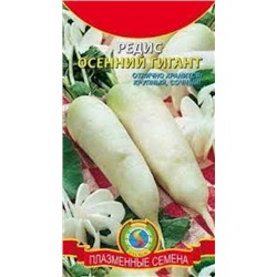 Редис Осенний Гигант (Плазма) 2г