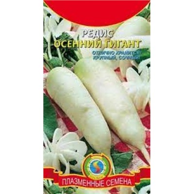 Редис Осенний Гигант (Плазма) 2г