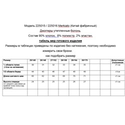 Брюки болонь утепленные Merkiato 225015 черный