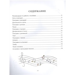 Светлана Гусева: Путешествие в музыкальную страну. Музыкальная азбука. Творческая тетрадь для детей с наклейками (-37377-4)