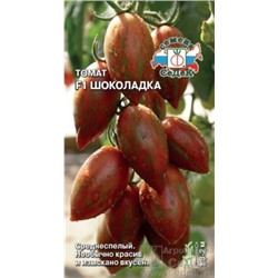 Томат Шоколадка F1 (СеДеК) 0,03г