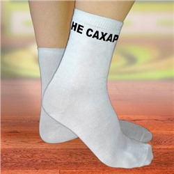 Носки женские с надписью "Не сахар"