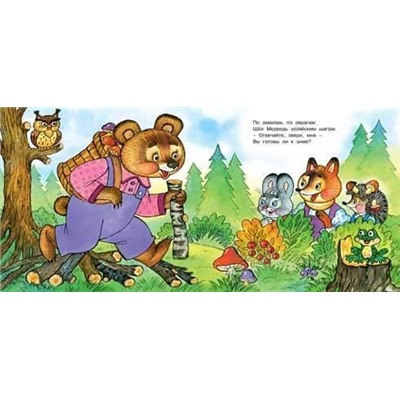 Кн. Дружная компания. В.Степанов Миша и его друзья 12 цветн.стр. 20*18,5см  28817