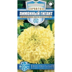 Цв.Барх.Лимонный гигант (Гавриш)  0,3г сер.Русский богатырь
