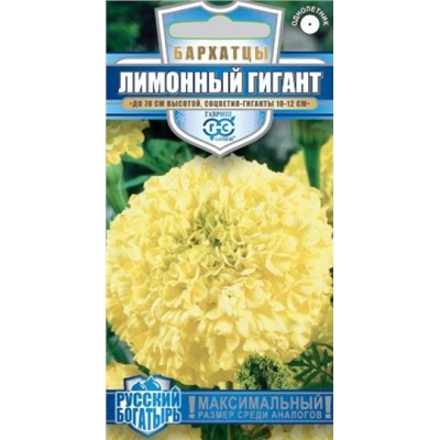 Цв.Барх.Лимонный гигант (Гавриш)  0,3г сер.Русский богатырь