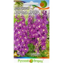 Цв.Дельфиниум Король Артур (НК) 0,05г мн.