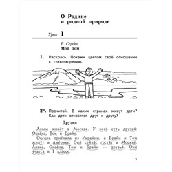 Любовь Ефросинина: Литературное чтение. Уроки слушания. 1 класс. Рабочая тетрадь (978-5-360-10485-8) 2019г