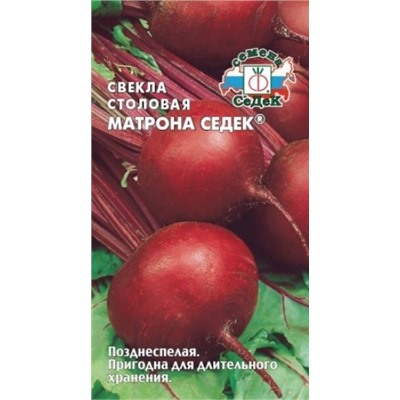 Свекла Матрона Седек (Седек) 3г