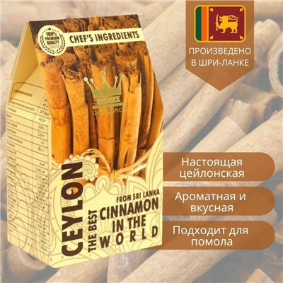 Ceylon the best CINNAMON IN THE WORLD From Sri Lanka, United Spices (ЦЕЙЛОНСКАЯ КОРИЦА В ПАЛОЧКАХ из Шри Ланки, Юнайтед Спайсез), упаковка 6 палочек