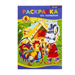 Раскраска  А5 Alingar Сказки 6л.  AL7662