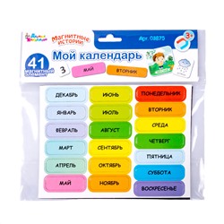 Магниты «Мой календарь». Серия Магнитные истории