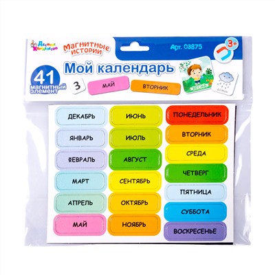Магниты «Мой календарь». Серия Магнитные истории