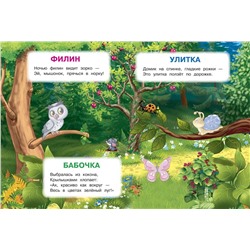 Ирина Шестакова: Лесные животные