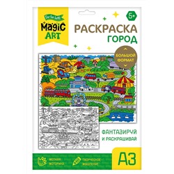 Раскраска для детей «Город» (формат A3)