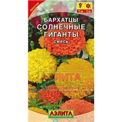 Цв.Барх.Солнечные гиганты  смесь (Аэлита) 0,1г выс.