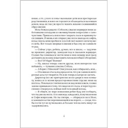 Инсомния. 3. Девочка, которая любит