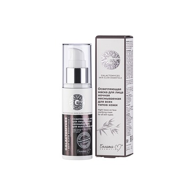 GALACTOMYCES Skin Glow Essentials Осветляющая маска для лица ночная несмываемая для всех типов кожи 50г