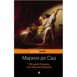 120 дней Содома, или Школа разврата
