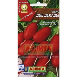 Редис Две декады (Аэлита) 2г