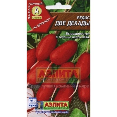 Редис Две декады (Аэлита) 2г