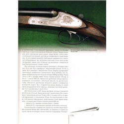 Уценка. Охотничье и спортивное оружие мира. Германия.