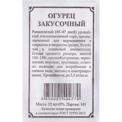 Огурец  Закусочный ч/б (Код: 82850)