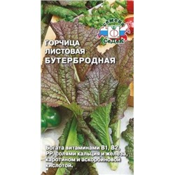 Горчица Бутербродная (Седек) 1г