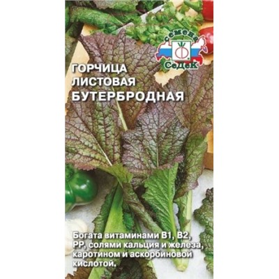 Горчица Бутербродная (Седек) 1г