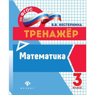Математика: 3 класс дп