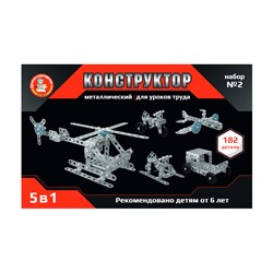 Металлический конструктор для уроков труда 5 в 1 «№2» в пластиковом чемоданчике
