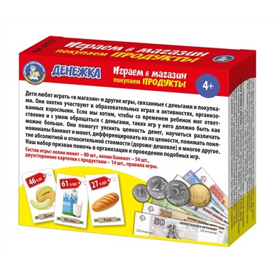 Настольная игра «Денежка. Играем в магазин. Покупаем продукты»