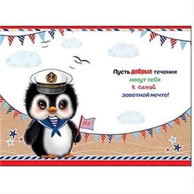 Открытка «Совенок» В День рождения