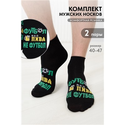 Носки мужские Футбол комплект 2 пары