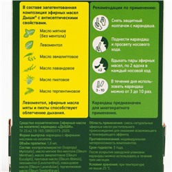 Карандаш с эфирными маслами Дыши