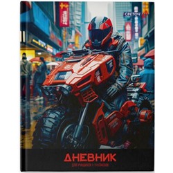 Дневник 1-11 класс (твердая обложка) "Уверенный маневр" глянцевая ламинация 40Д1 00952 SVETOCH