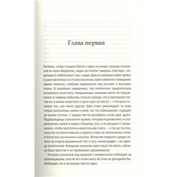Терри Брукс: Черный камень эльфов. Падение Шаннары