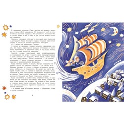 Сказочница Саша